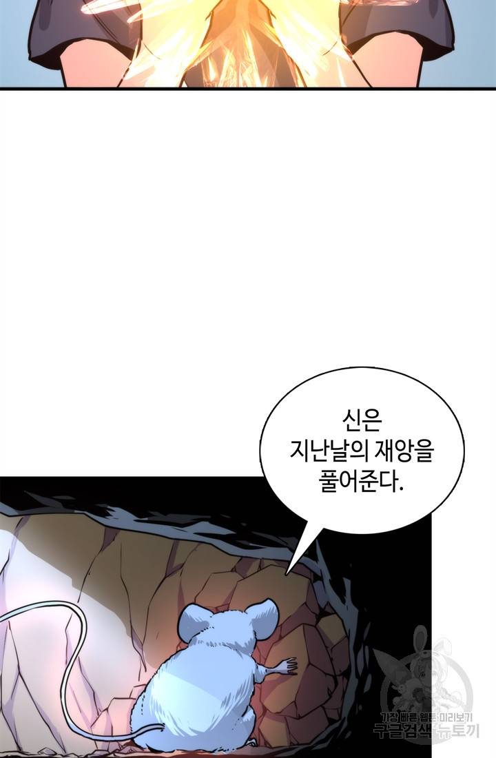 신이되다 - 크툴루신화 37화 41