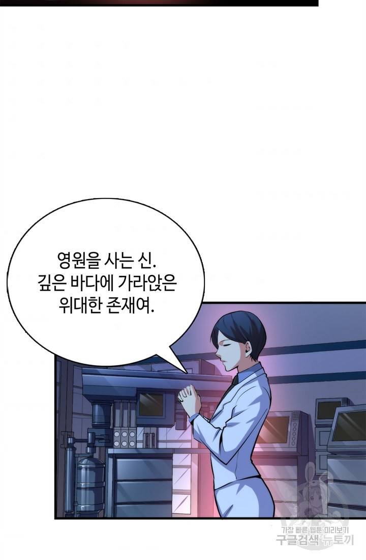 신이되다 - 크툴루신화 37화 42