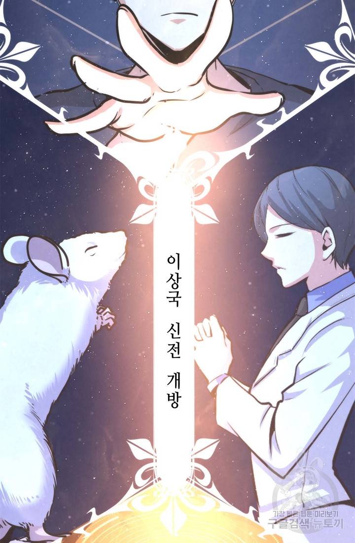 신이되다 - 크툴루신화 37화 44