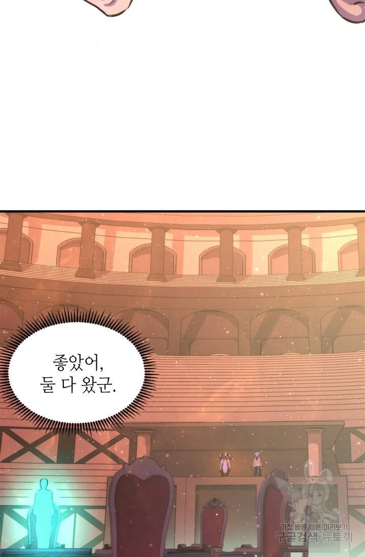 신이되다 - 크툴루신화 37화 53