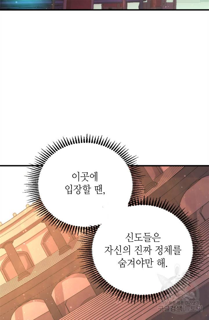 신이되다 - 크툴루신화 37화 54