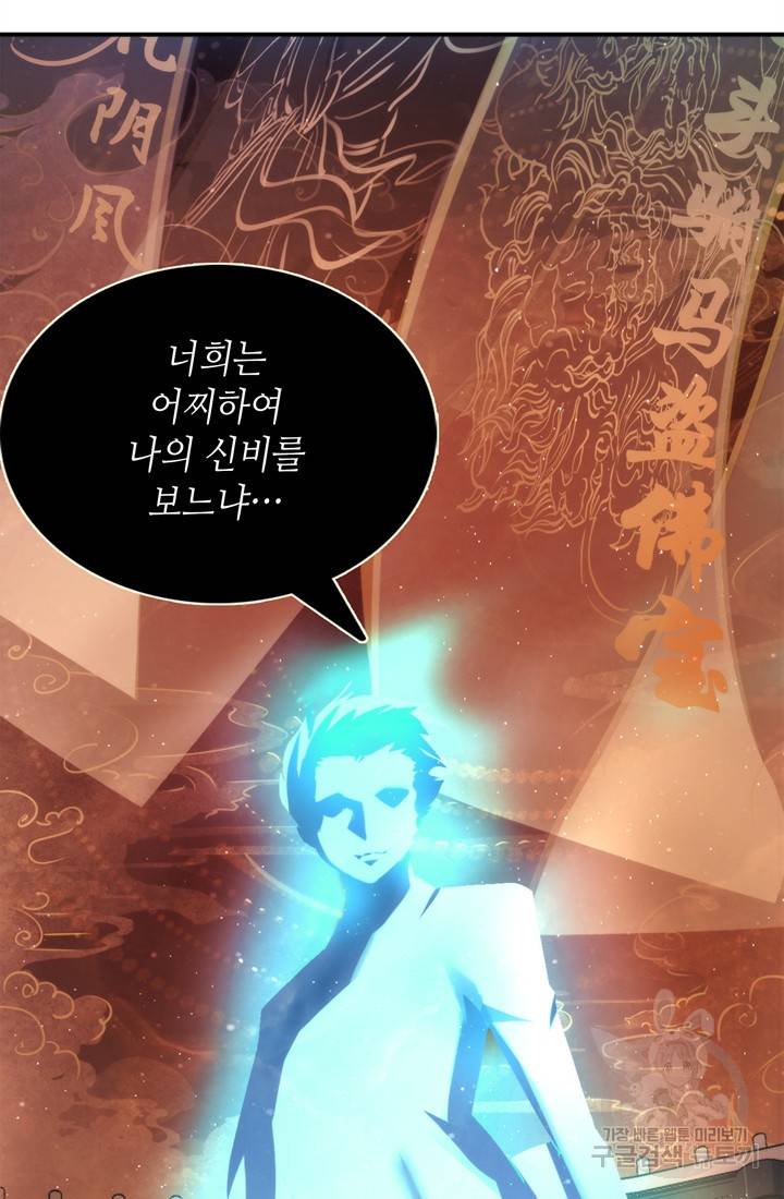신이되다 - 크툴루신화 37화 57