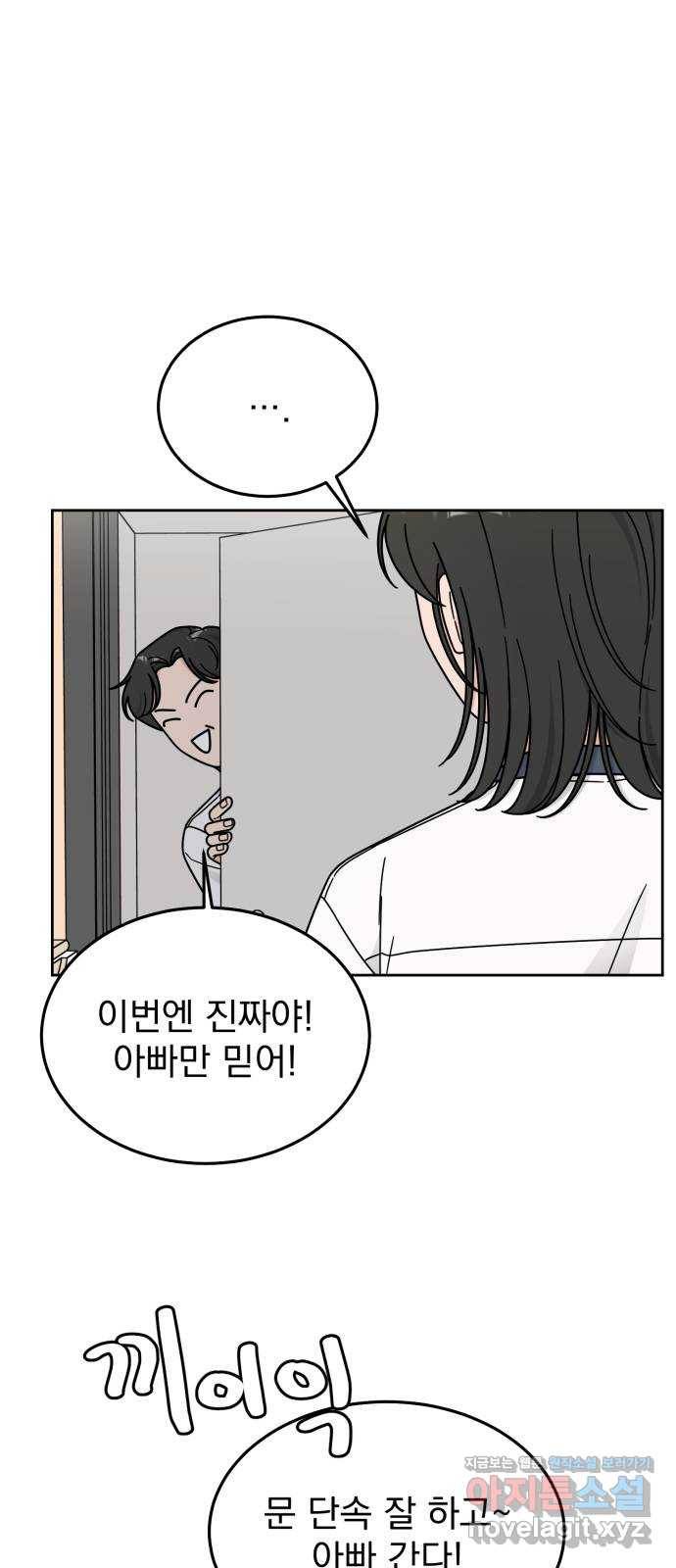 사랑의 헌옷수거함 44화 1