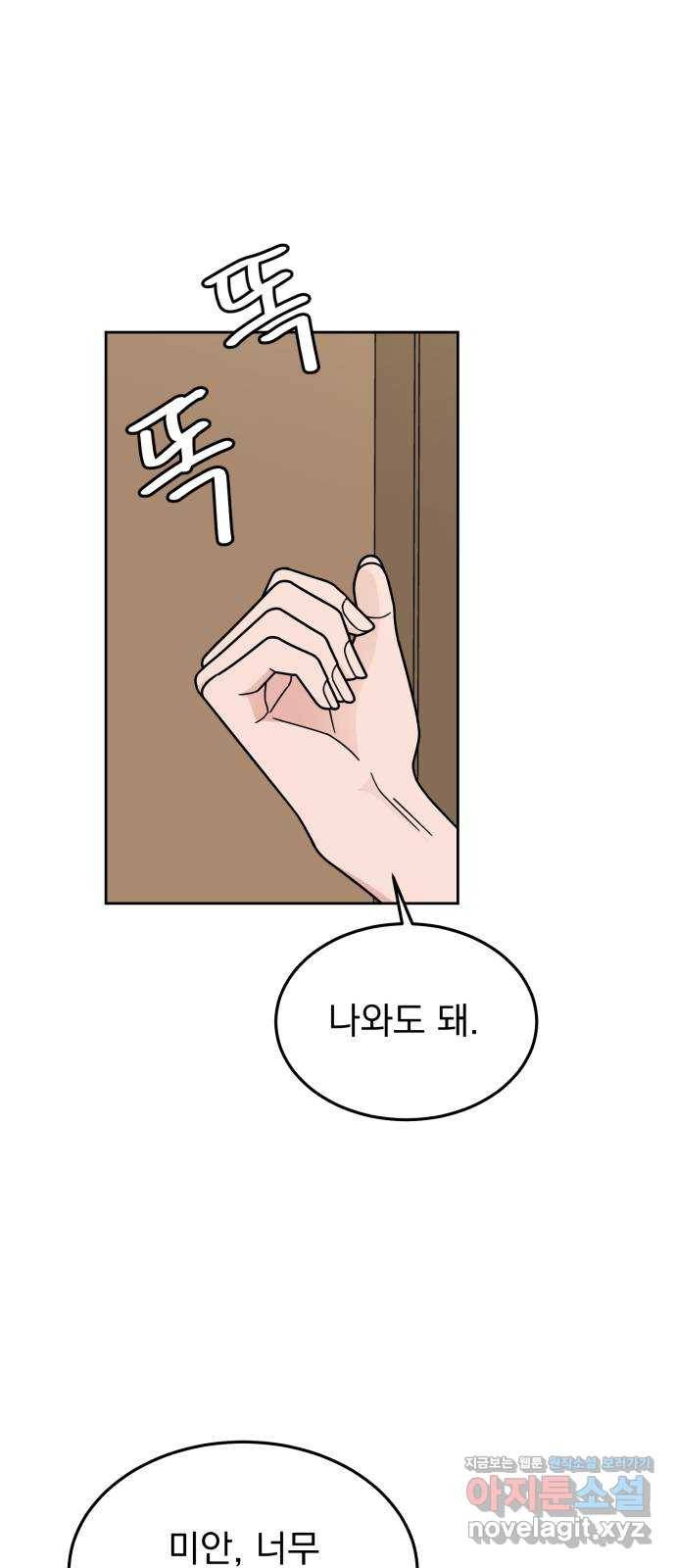 사랑의 헌옷수거함 44화 6