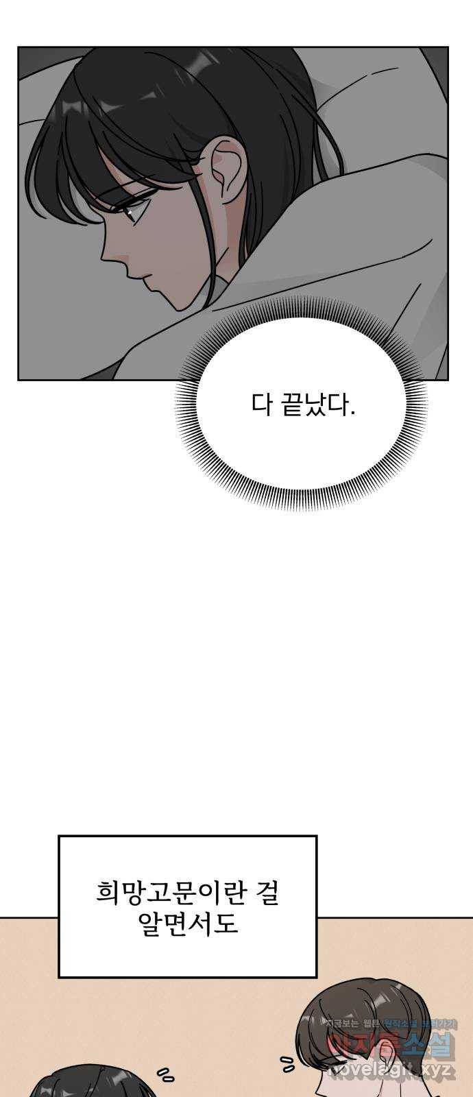 사랑의 헌옷수거함 44화 10