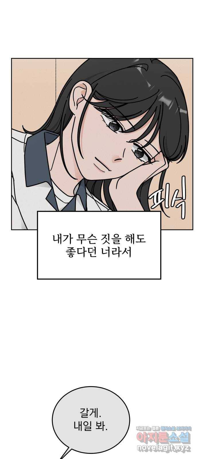 사랑의 헌옷수거함 44화 12