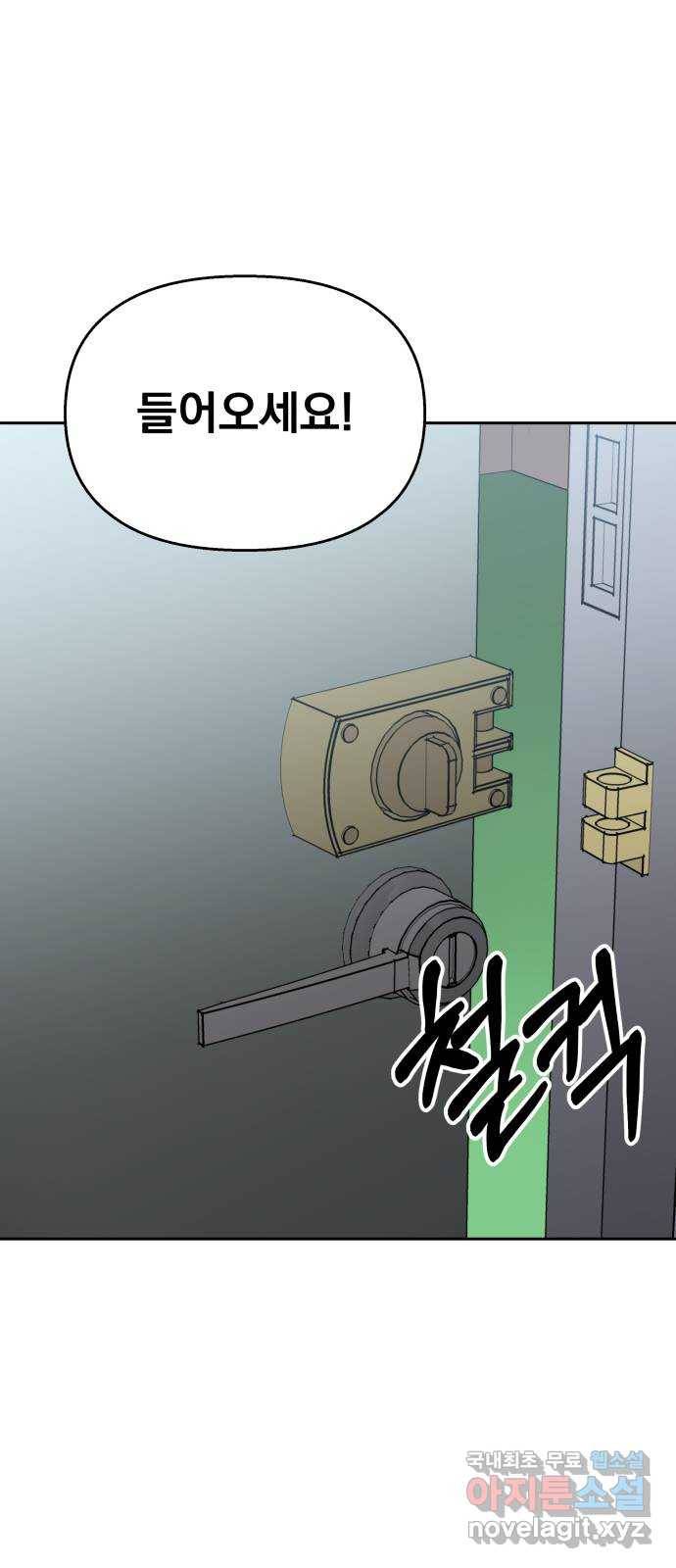 순정말고 순종 64화 3