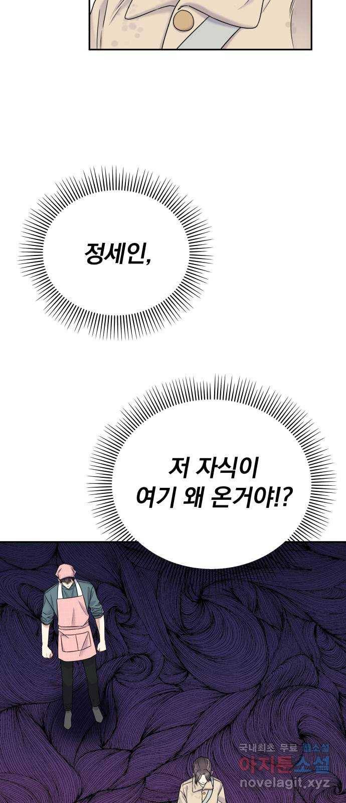 순정말고 순종 64화 6