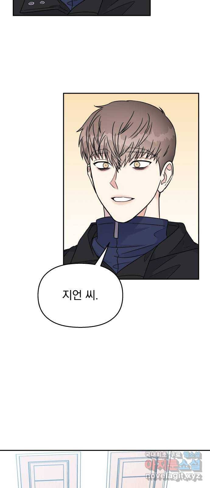 순정말고 순종 64화 8