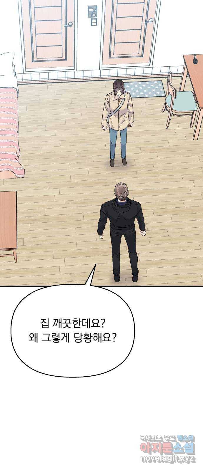 순정말고 순종 64화 9