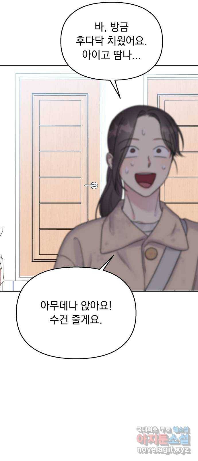 순정말고 순종 64화 10