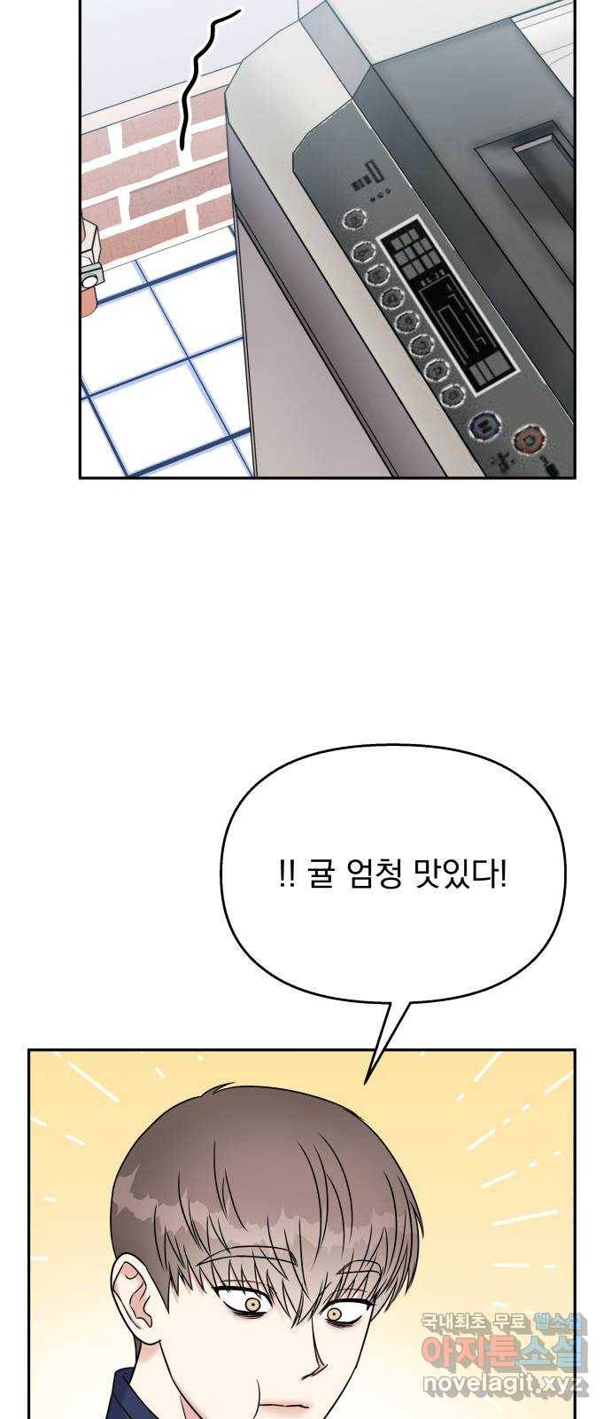 순정말고 순종 64화 12