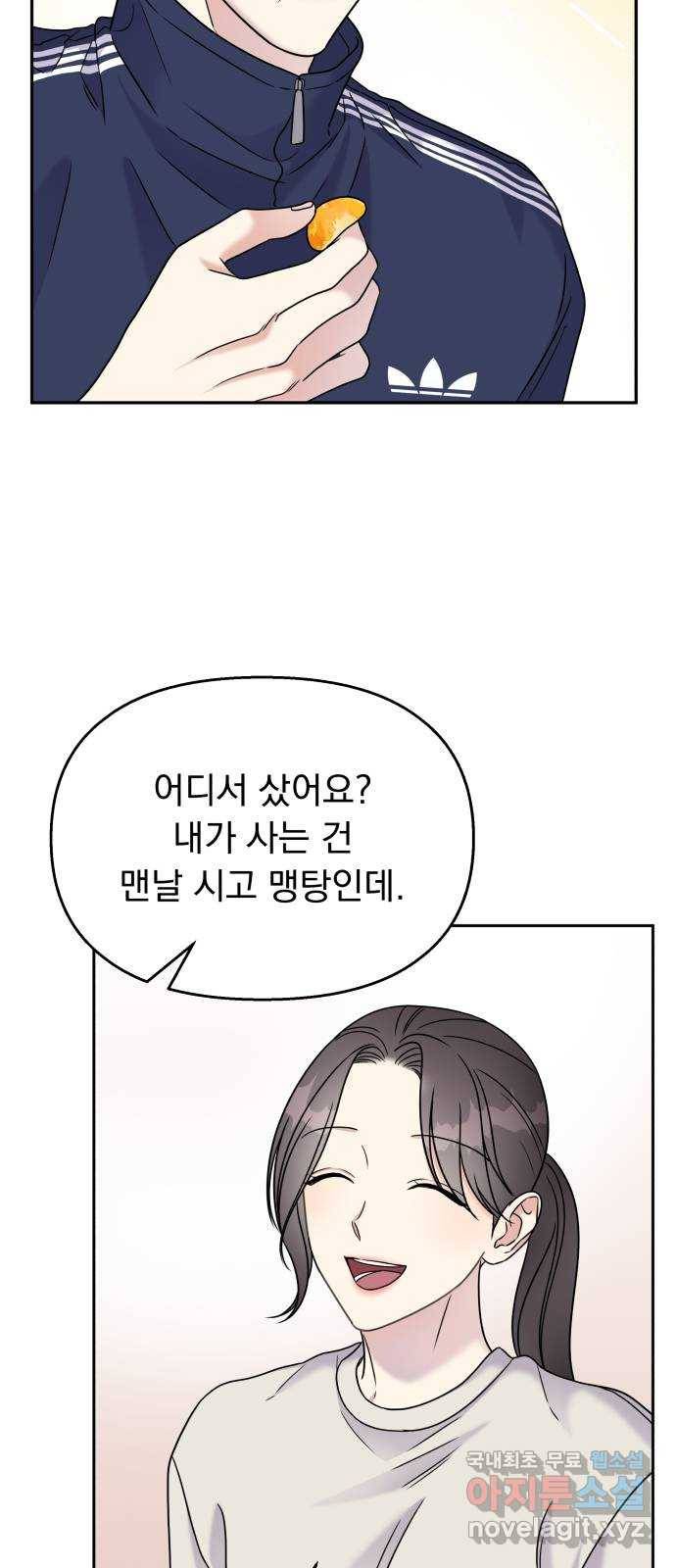순정말고 순종 64화 13