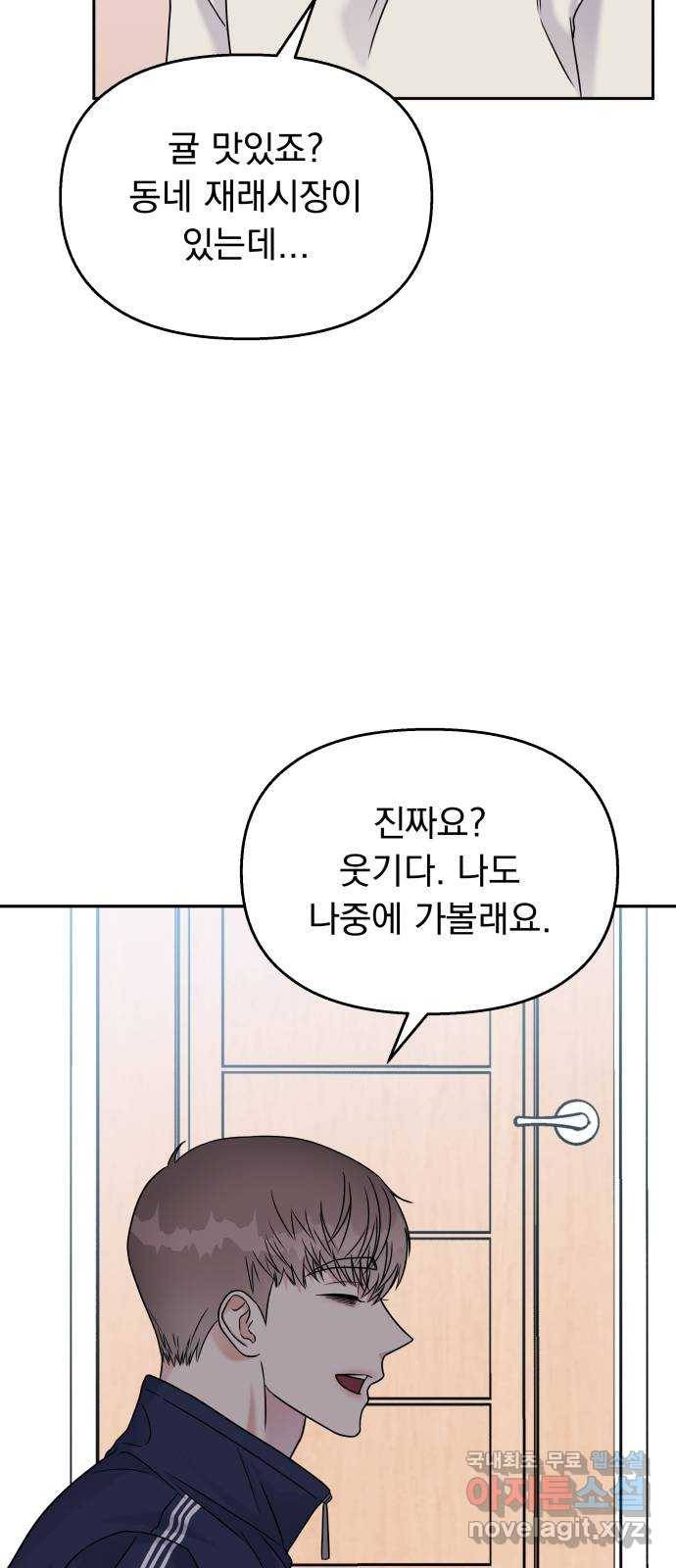순정말고 순종 64화 14