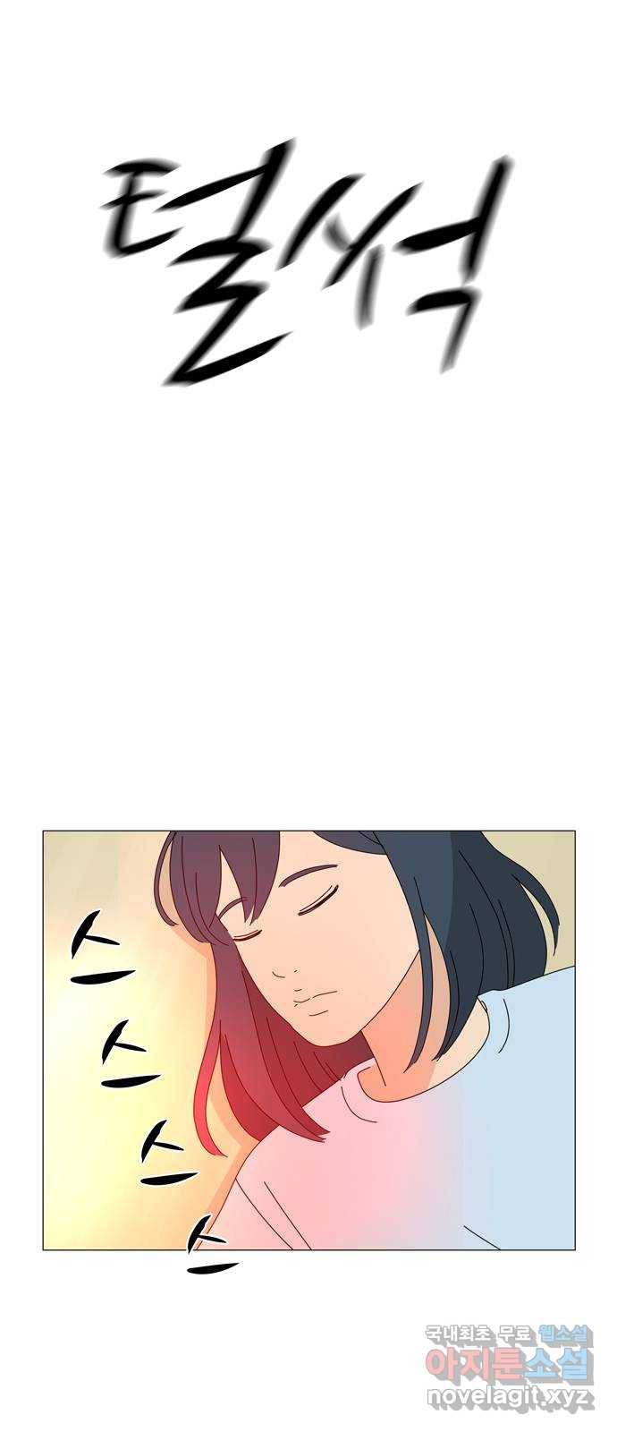 야생천사 보호구역 63화 별 (1) 4