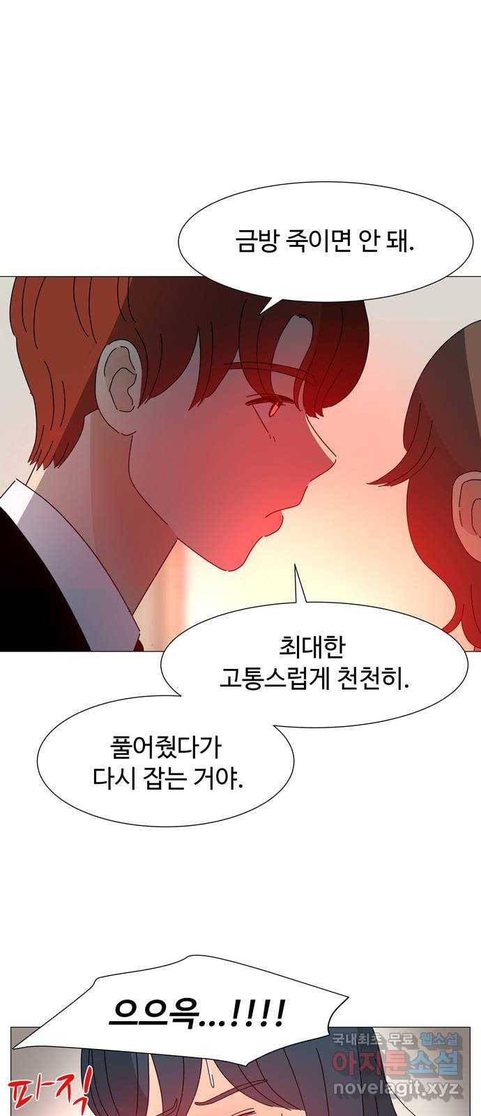 야생천사 보호구역 63화 별 (1) 10