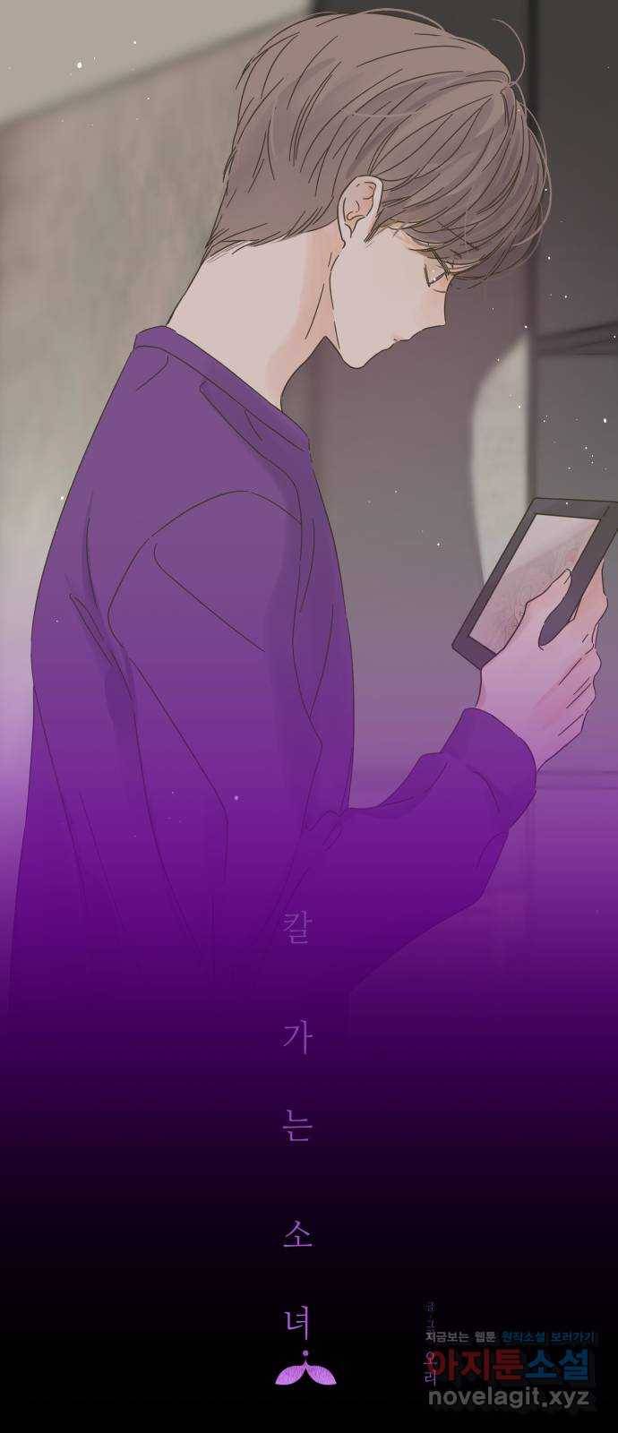 칼가는 소녀 136화 1