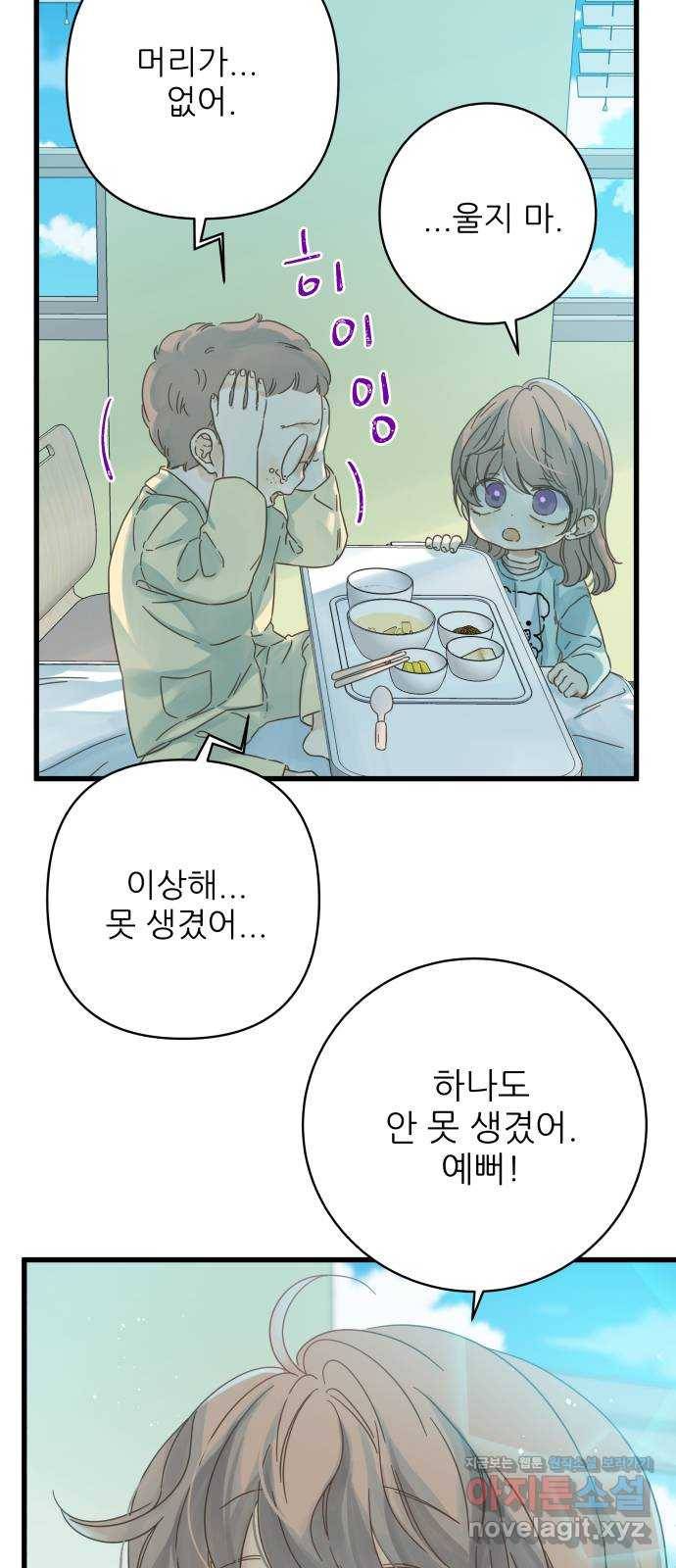 칼가는 소녀 136화 8