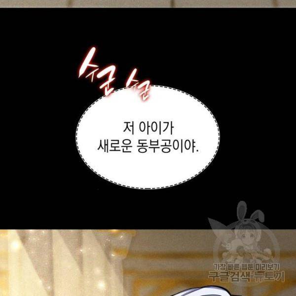 레지나레나 - 용서받지 못한 그대에게 24화 4