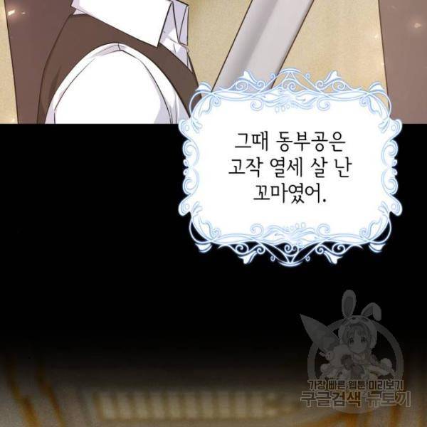 레지나레나 - 용서받지 못한 그대에게 24화 11