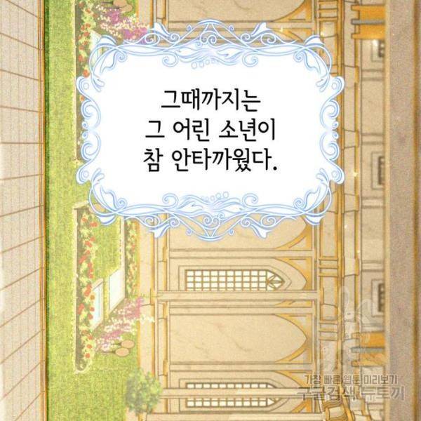 레지나레나 - 용서받지 못한 그대에게 24화 13