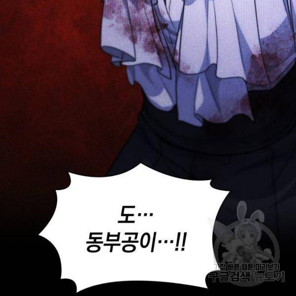 레지나레나 - 용서받지 못한 그대에게 24화 36