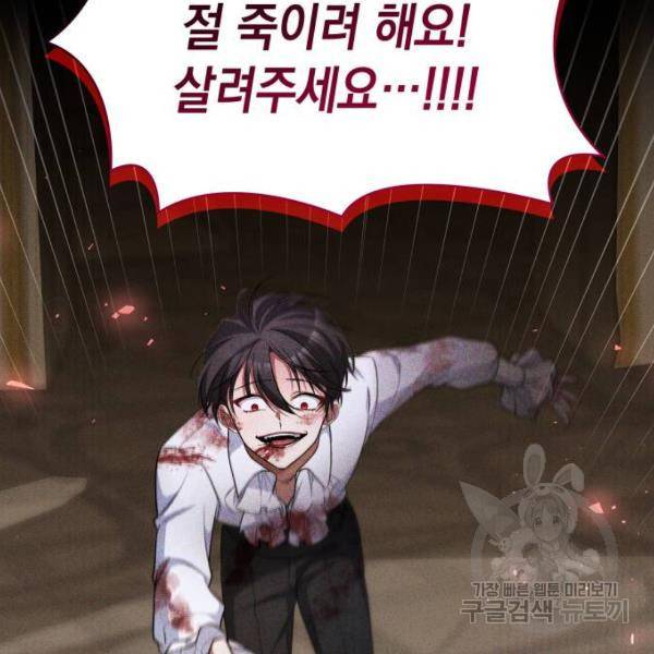 레지나레나 - 용서받지 못한 그대에게 24화 40