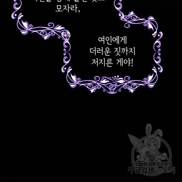 레지나레나 - 용서받지 못한 그대에게 24화 43