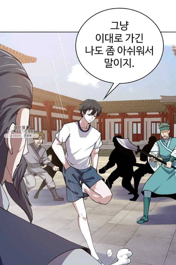 무법신선의 도시강림 71화 4