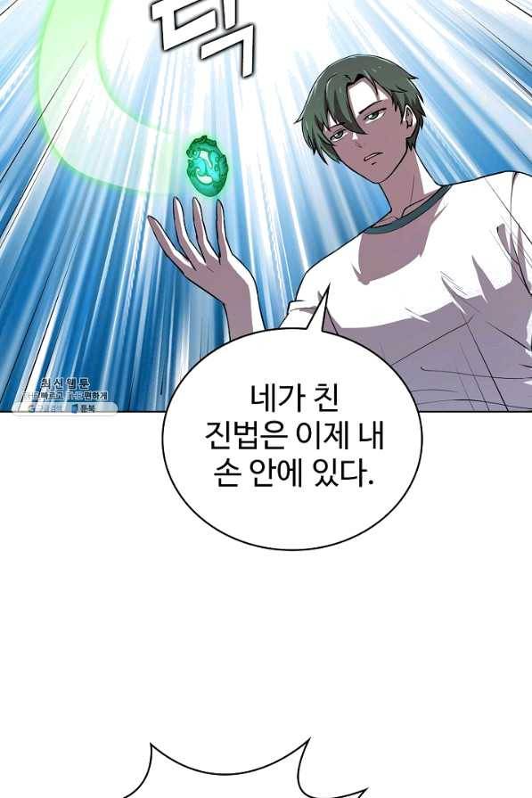 무법신선의 도시강림 71화 6