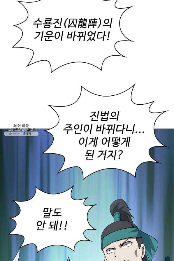 무법신선의 도시강림 71화 7