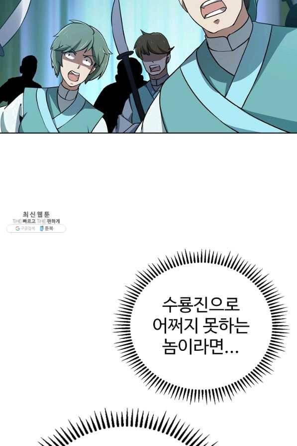 무법신선의 도시강림 71화 8