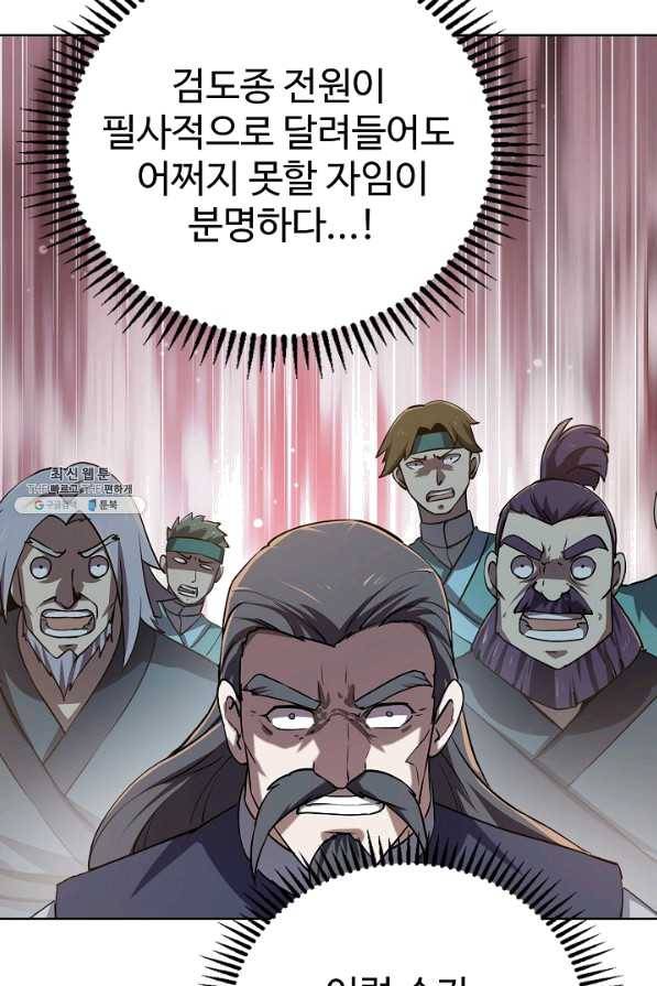무법신선의 도시강림 71화 9