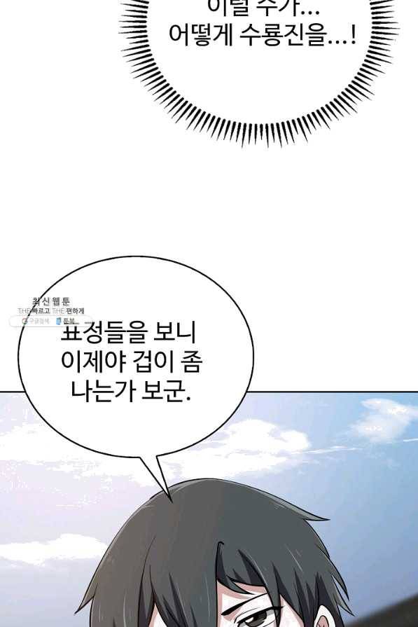 무법신선의 도시강림 71화 10