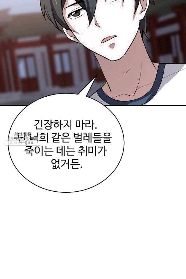 무법신선의 도시강림 71화 11