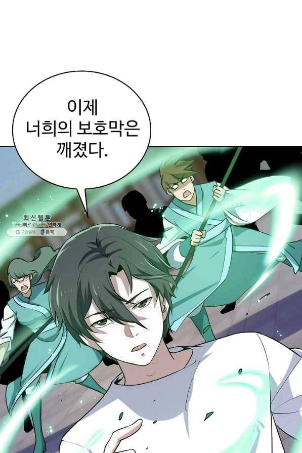 무법신선의 도시강림 71화 13