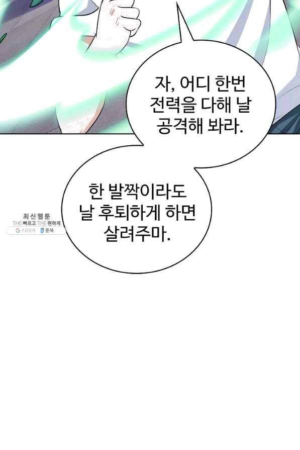 무법신선의 도시강림 71화 14