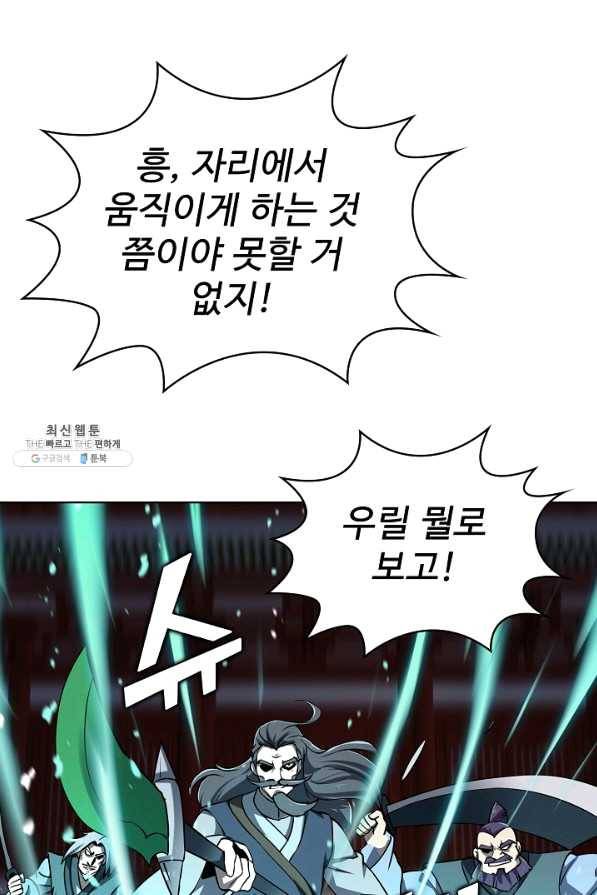 무법신선의 도시강림 71화 15