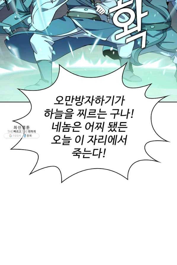 무법신선의 도시강림 71화 16