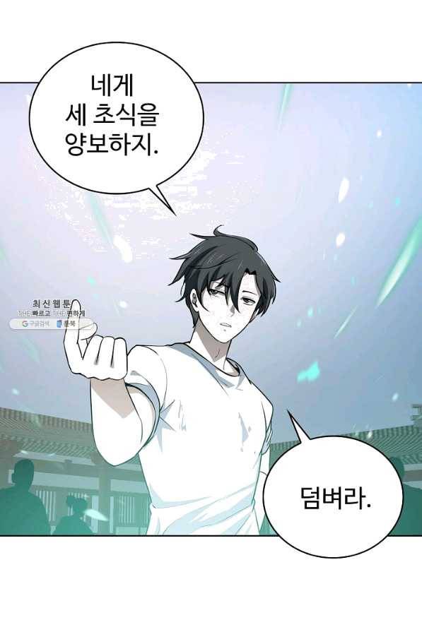 무법신선의 도시강림 71화 17