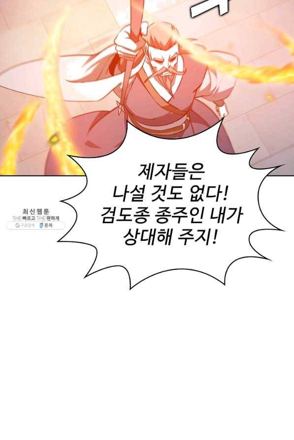 무법신선의 도시강림 71화 19