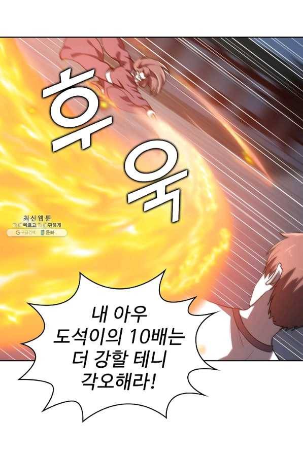 무법신선의 도시강림 71화 20