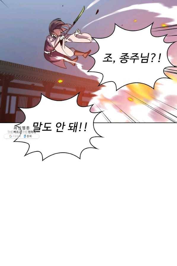 무법신선의 도시강림 71화 23