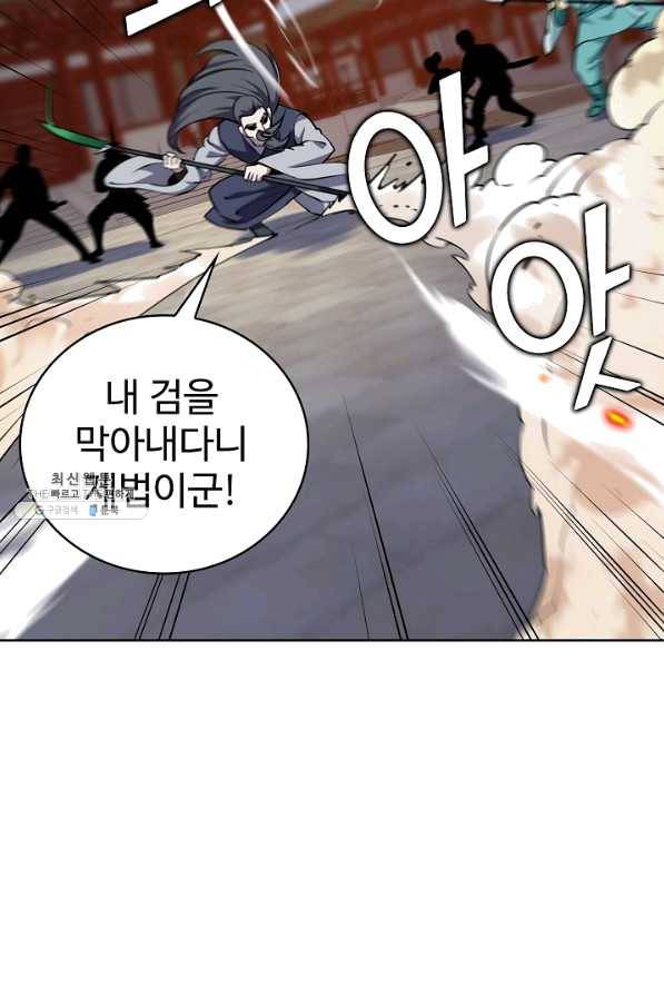무법신선의 도시강림 71화 26
