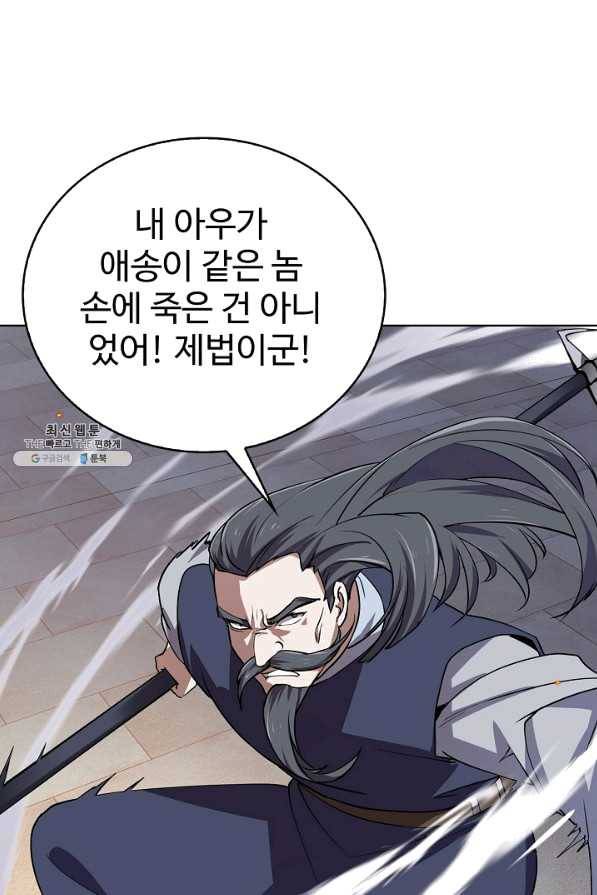 무법신선의 도시강림 71화 27