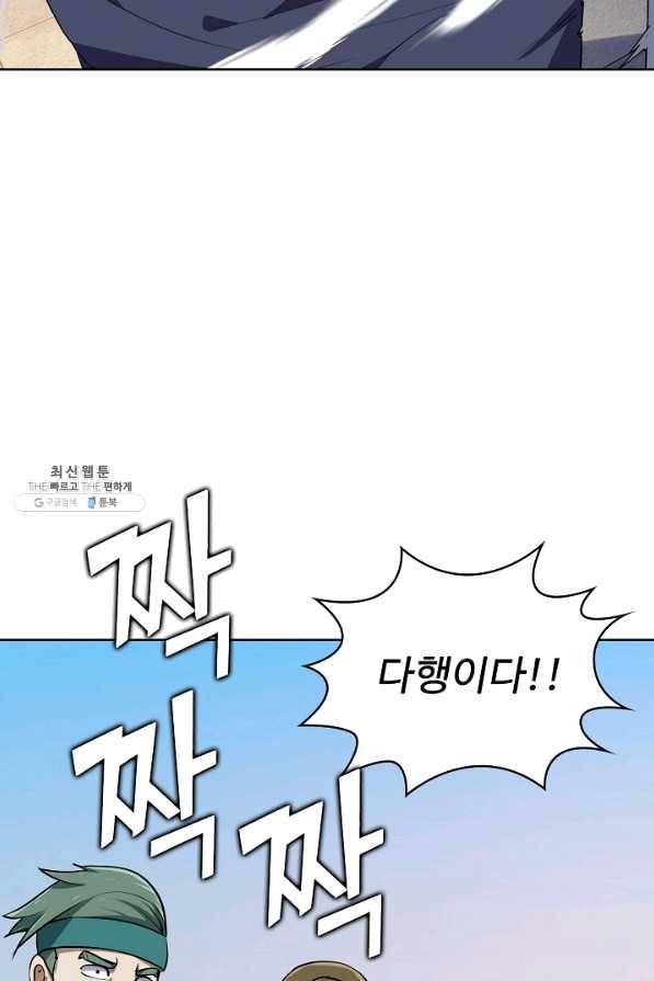 무법신선의 도시강림 71화 28