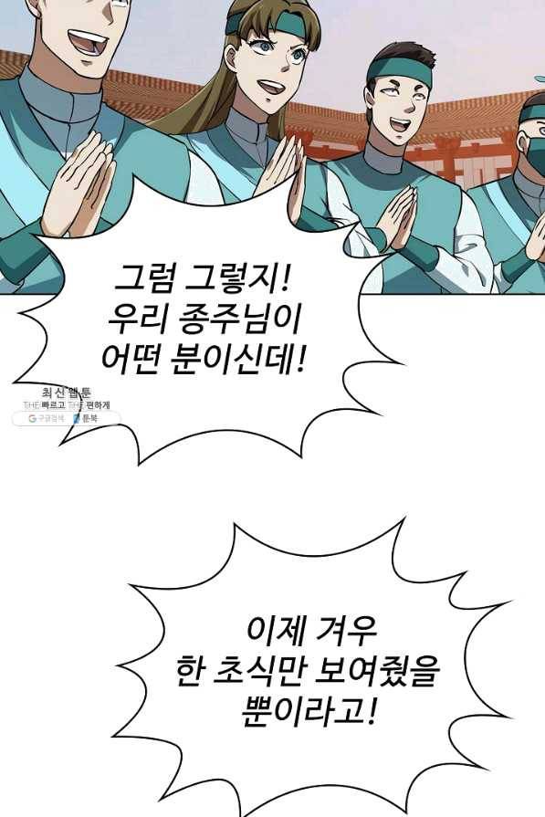 무법신선의 도시강림 71화 29