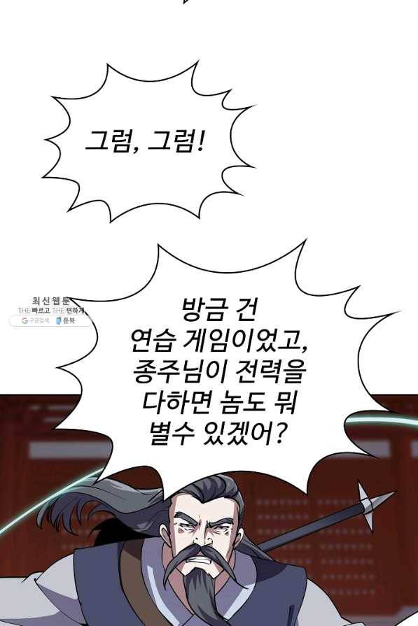 무법신선의 도시강림 71화 30