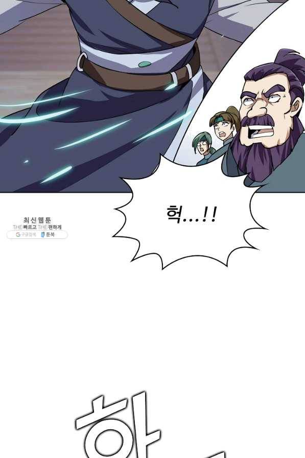 무법신선의 도시강림 71화 31