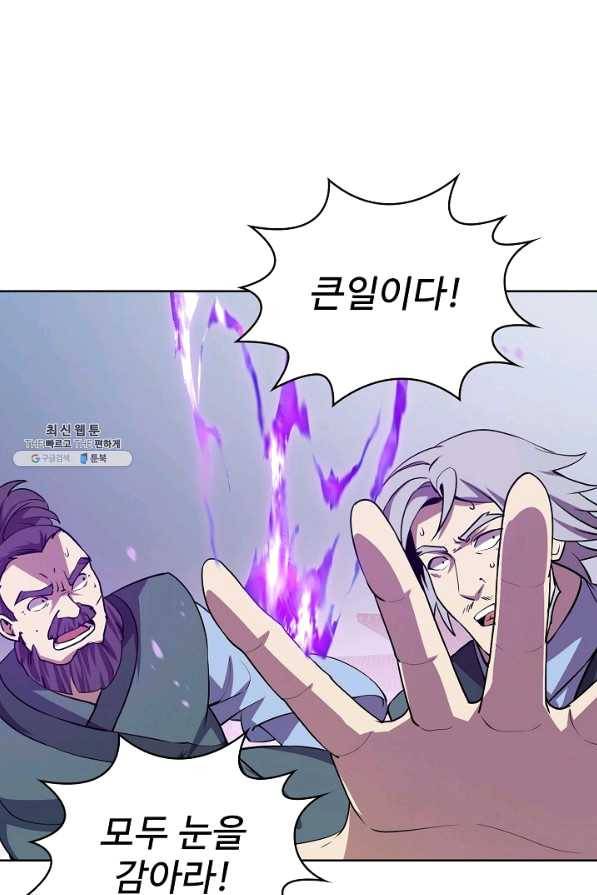 무법신선의 도시강림 71화 33